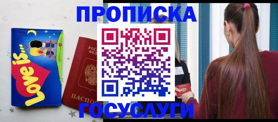 прописка для работы в Калтане