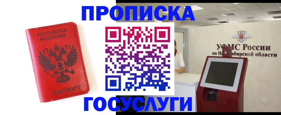 прописка гарантия в Калтане